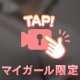 ちらっ