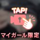 🔞🎥はみ出し乳⚫︎///♡