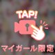 ♥️えちえち❤️