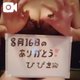 16日のお礼です🫶💕