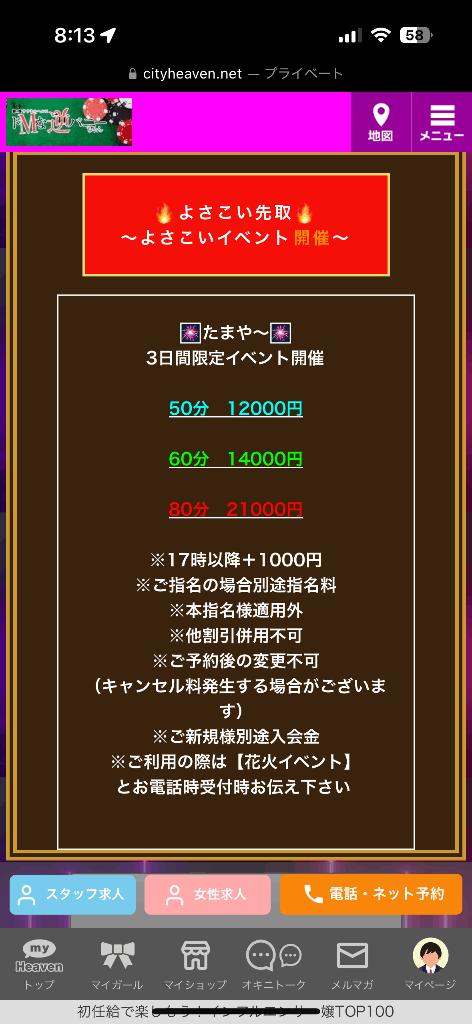 写メ日記サムネイル