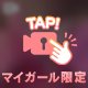むぎゅむぎゅ