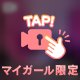 ありがとっ