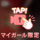 むちむちおっきな