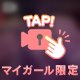 やっと