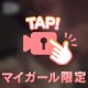 おはよう♡
