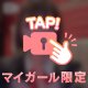ぺろぺろさせてね？