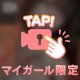 あっという間の
