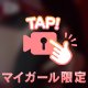 えちえちしよ💕