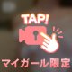 おはよう～♥