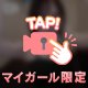 見てみて〜！