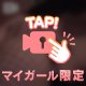 ねるまえに、