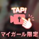 絶対にバレてはイケない㊙️バイト