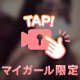 17:30〜！