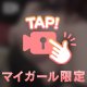 夜中の…♡