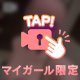 みくのこと知って…？