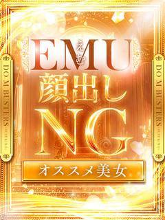 えむ【全てが最高峰の極上美女】
