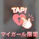 とても😳💗