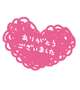 7日のお礼です💌