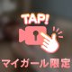 【期間限定】おかねはだいじ