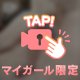 【危険人物認定】
