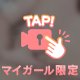 ギリ隠し