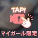 ❤︎味わえるよ❤︎