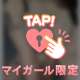 ❤︎ずっとしちゃう❤︎