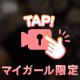 いますっ