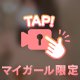 ガラス越し💓