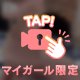 うしろから...🤍
