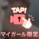 モミモミして🤍