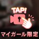 🔞もみもみ(時間限定)