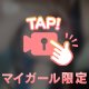 🔞ムギュっ❤️