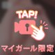 責められまくり🫣