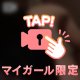 人気な箇所