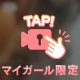 イキすぎ注意⚠️
