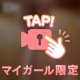立ったまま拘束されて…🔞