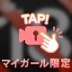 密室で始まる…㊙️