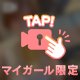 夜の◯◯ボイス🔈