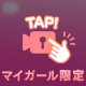 フェチって…㊙️