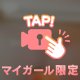 実は私◯◯なんです…㊙️
