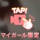 朝の◯◯ボイス🔈
