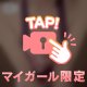 春っぽく