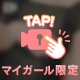 ひぇ〜っ