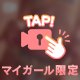 おやすみのあとに🤭