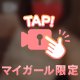 ノーブラの秘密…ありさに会いに来て？💗
