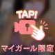 💗実はちょっと変わった好みがあります🤭💗