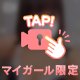 今日は、あなたに甘えたい…💗