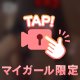 噛み殺した声、聞いてみる？💗